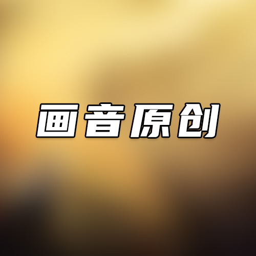 【免费】古风诙谐幽默音乐23首 原创可商用配乐