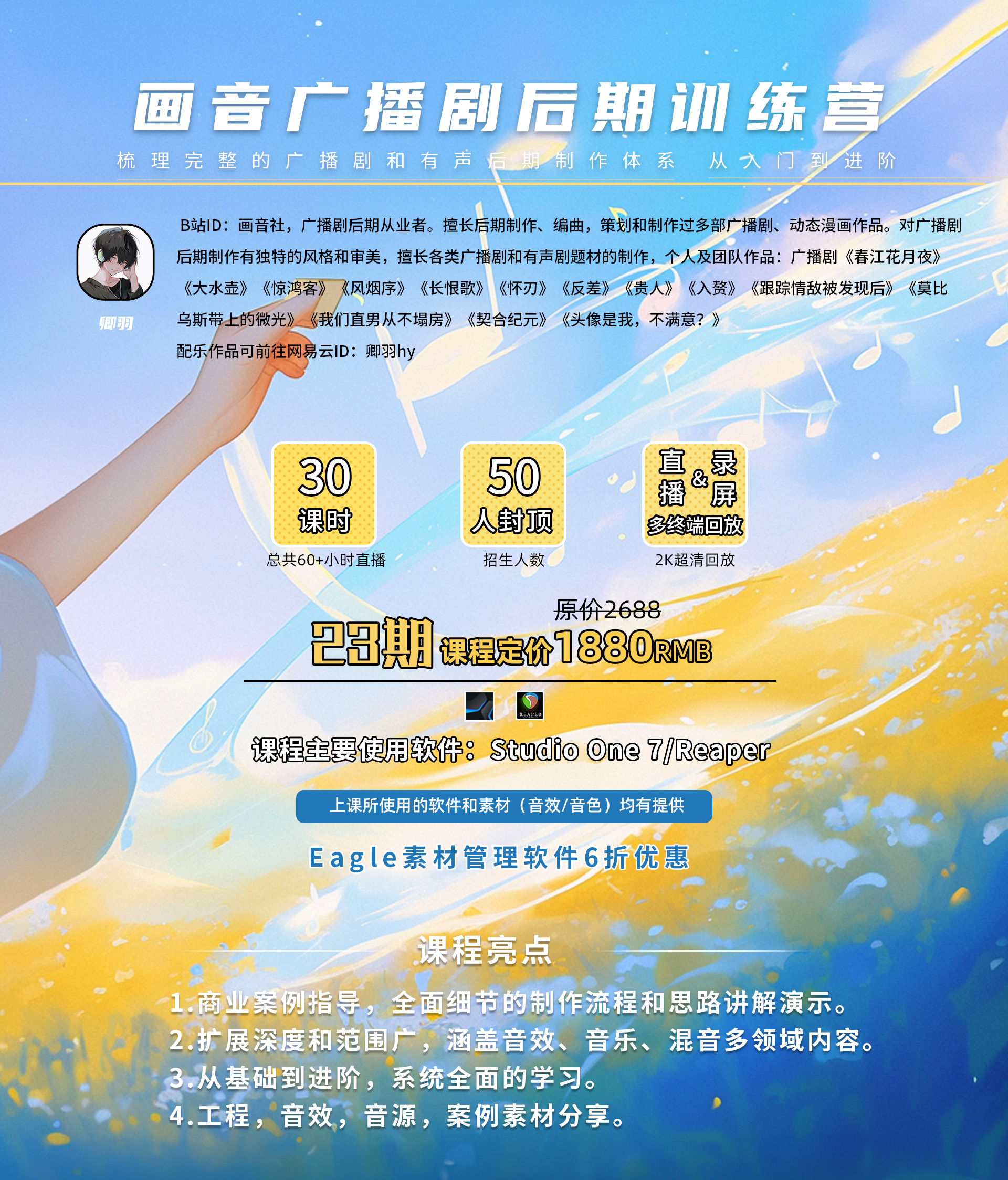 广播剧后期训练营