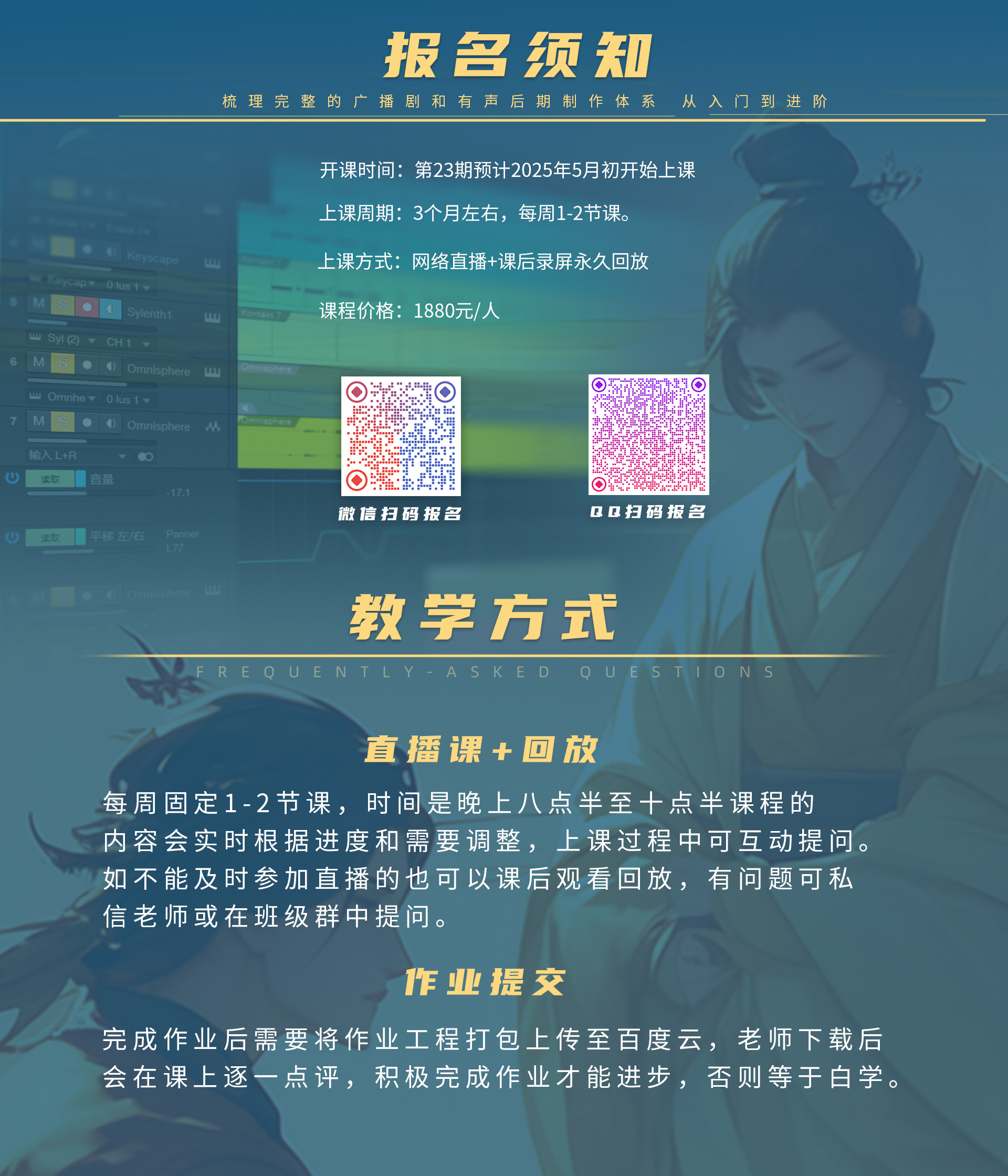 广播剧后期训练营