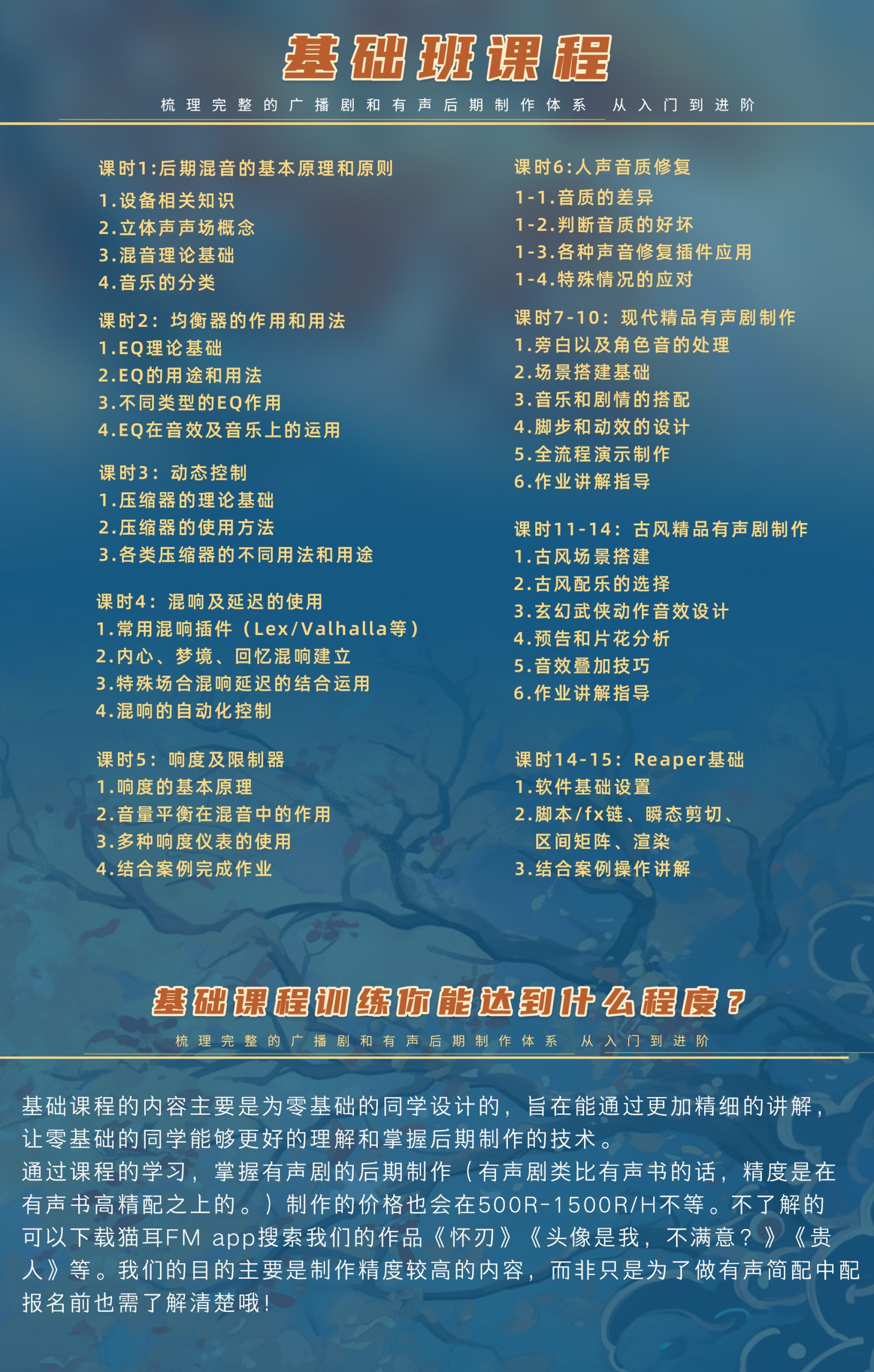 广播剧后期训练营