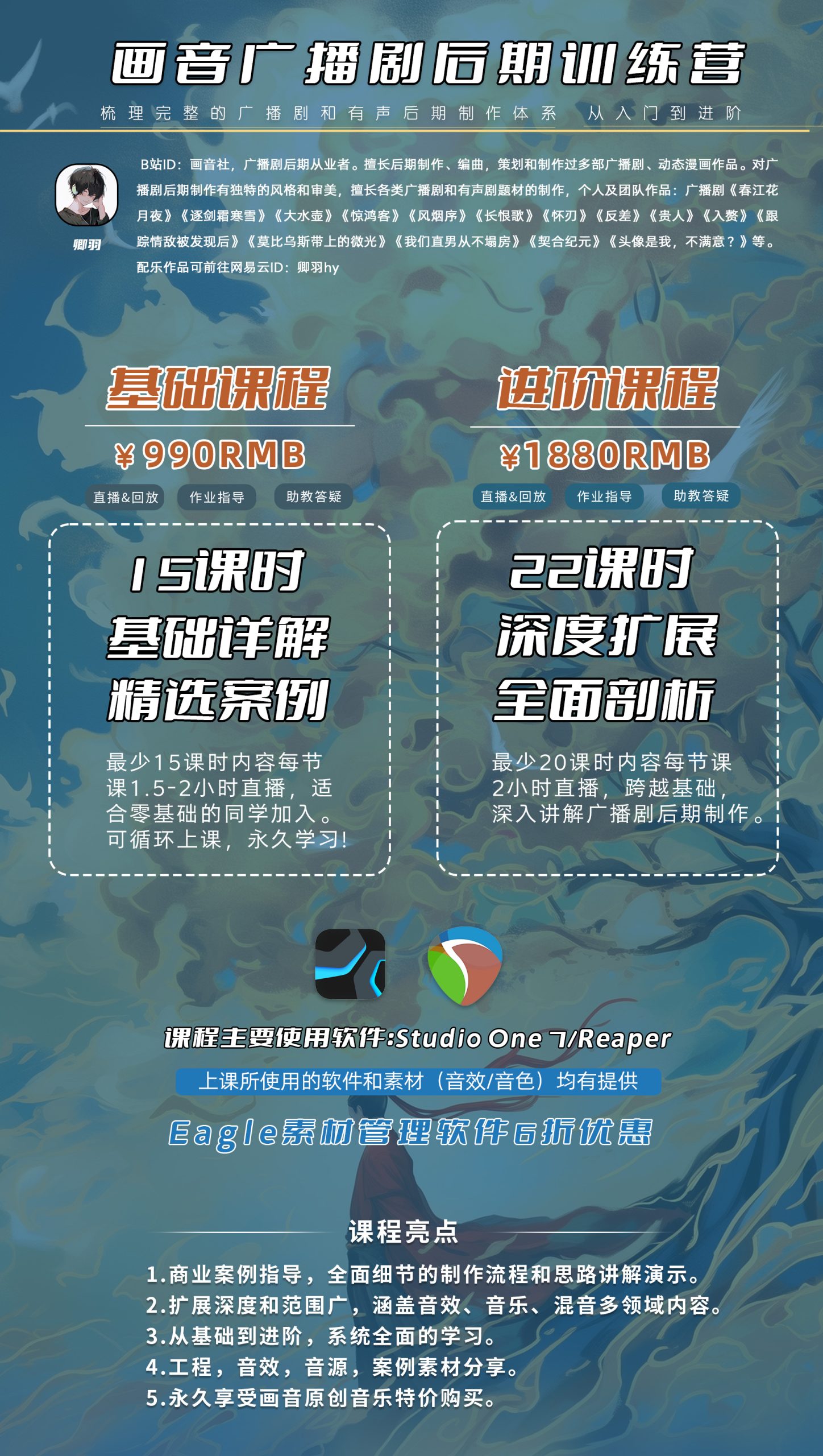 广播剧后期训练营