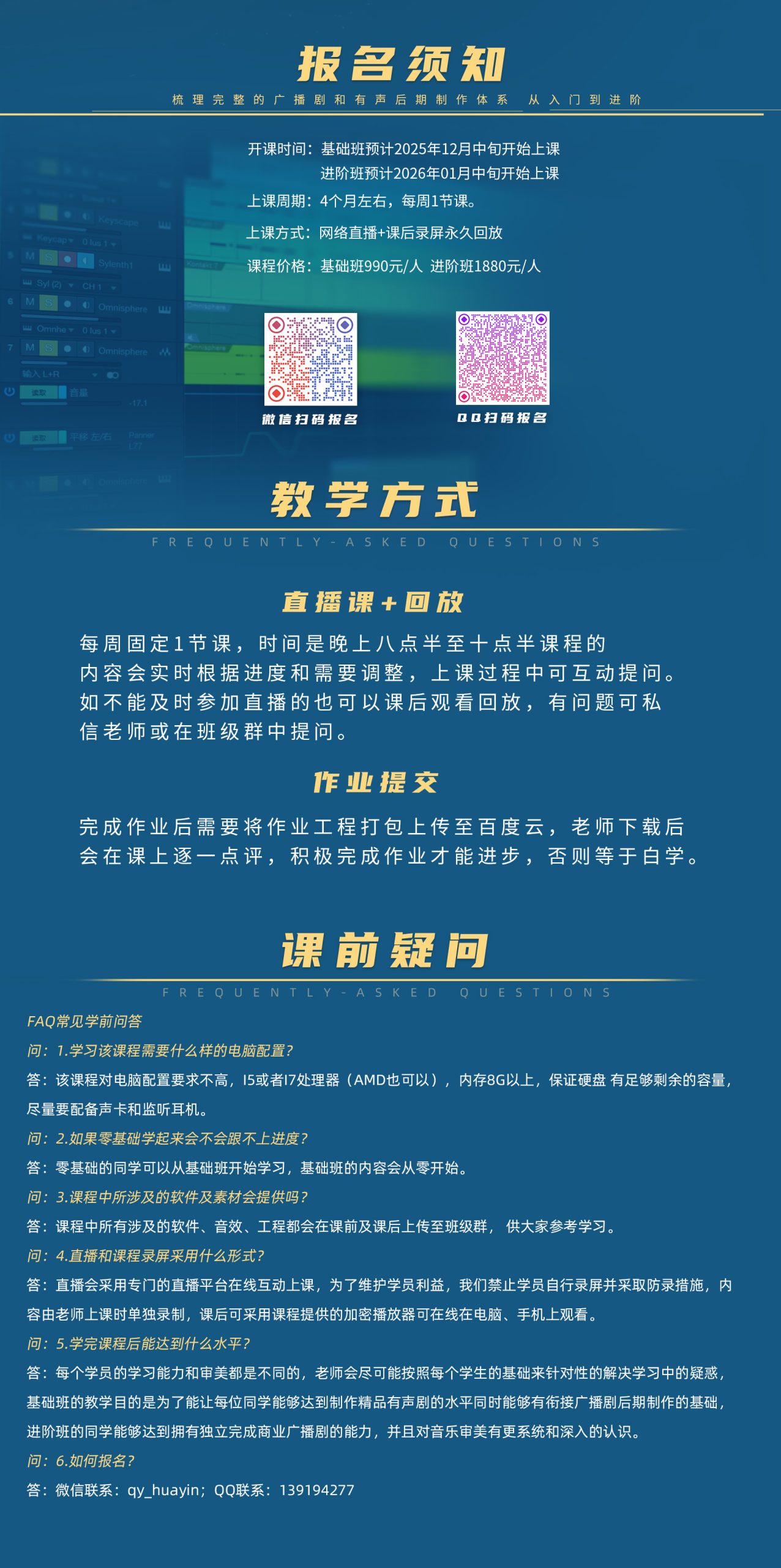 广播剧后期训练营