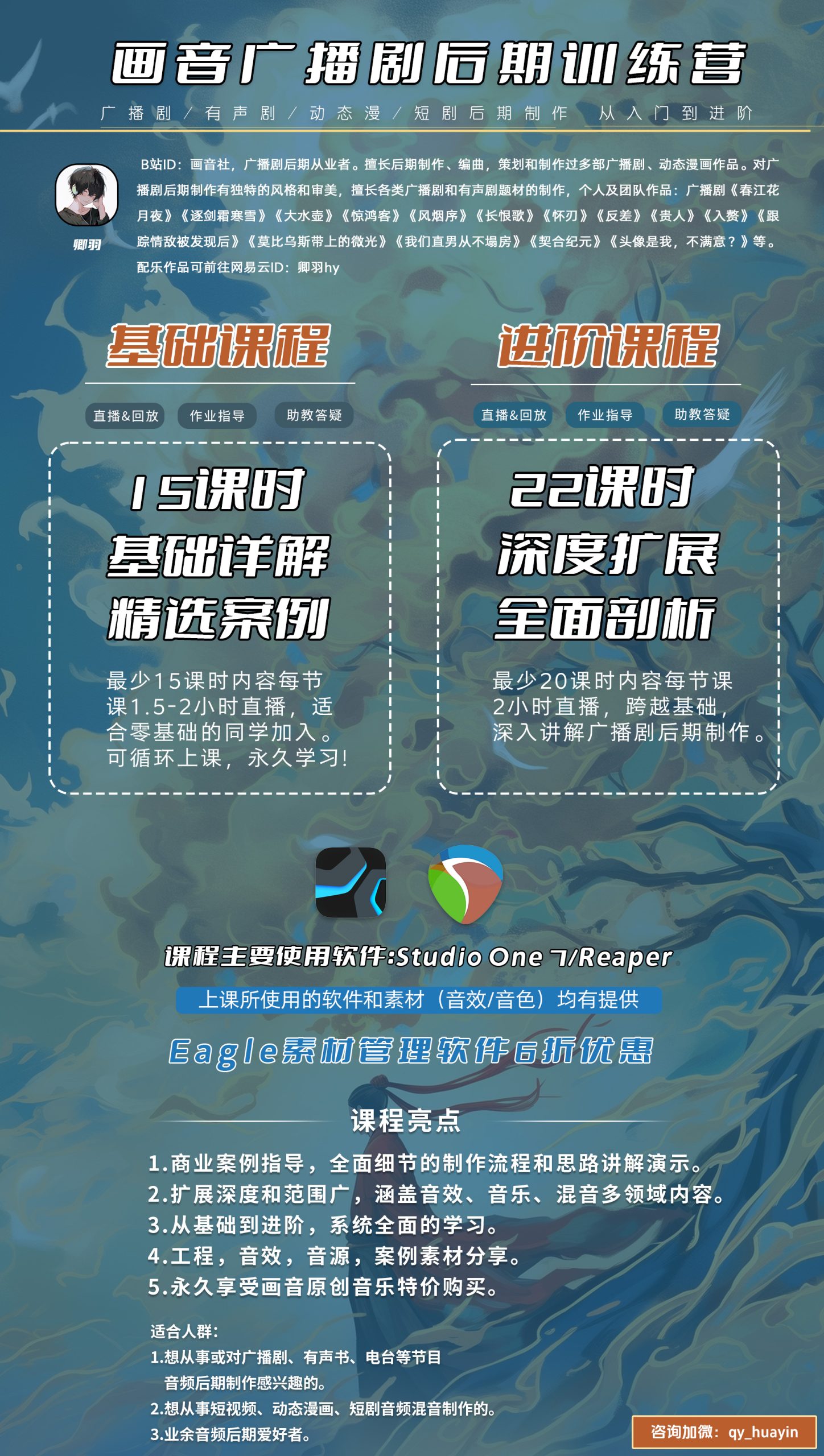 广播剧后期训练营