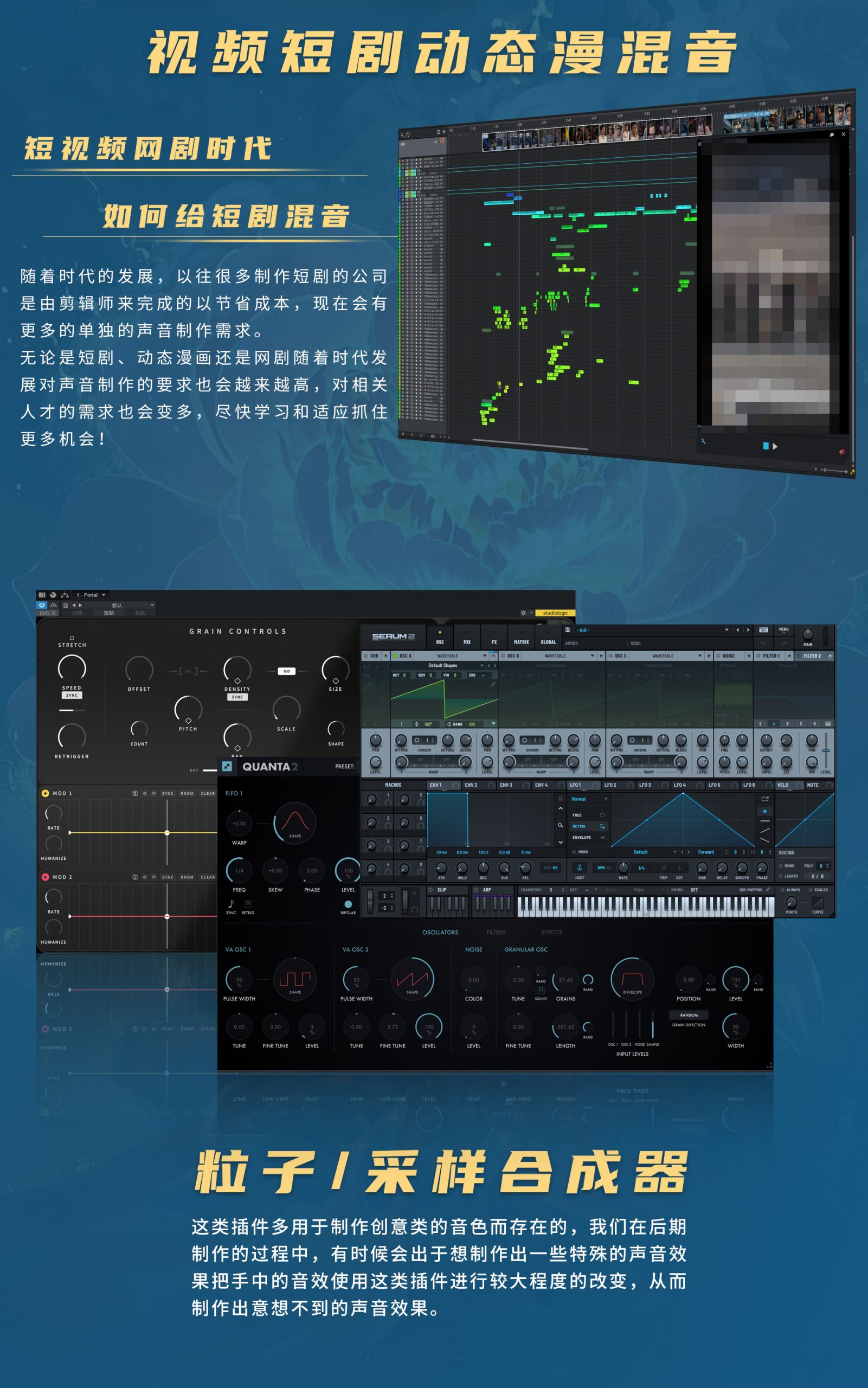 广播剧后期训练营